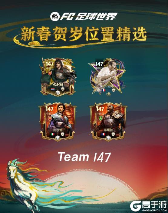 《FC足球世界》马年春节活动即将开启！多重新春福利送不停！