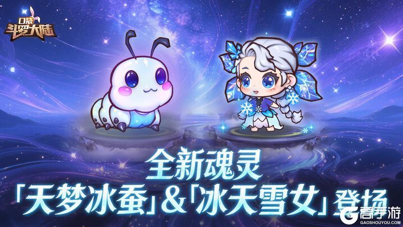 《口袋斗罗大陆》斗罗新春福利！全新玩法「斗罗时空」 + 坐骑系统重磅上线！