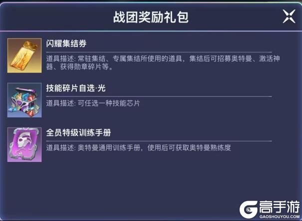 《奥特曼:超时空英雄》奥特战团,拉新有礼!