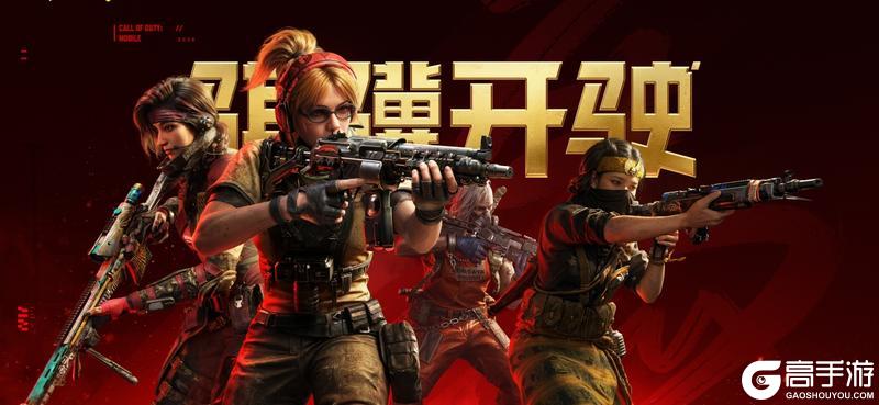 《使命召唤手游》S2使命手册“骐骥开驶”即将上线！