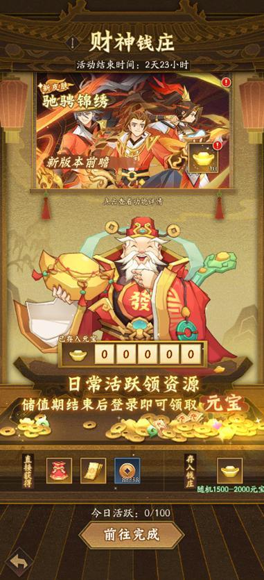 《神仙道3》新春福利“马力全开”！你想要的全都有！