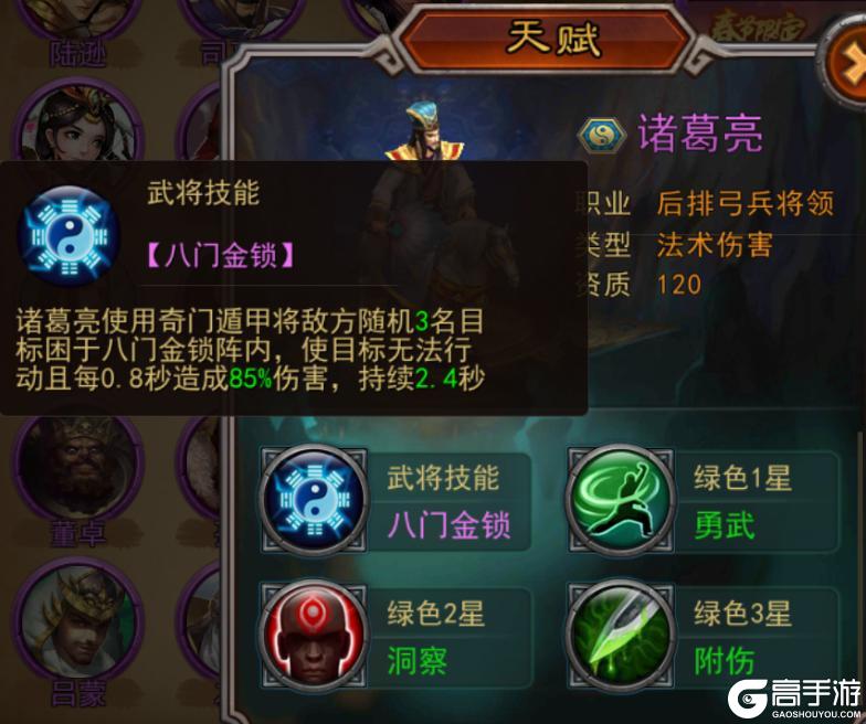 《横扫千军》【名将录】丞相亲推：诸葛亮在怀旧服到底有多强？