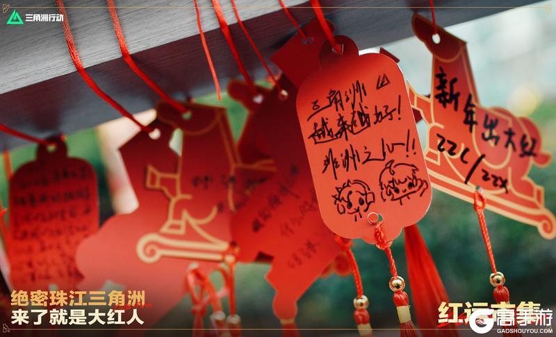 《三角洲行动》红运市集特别回顾｜新年祈心愿