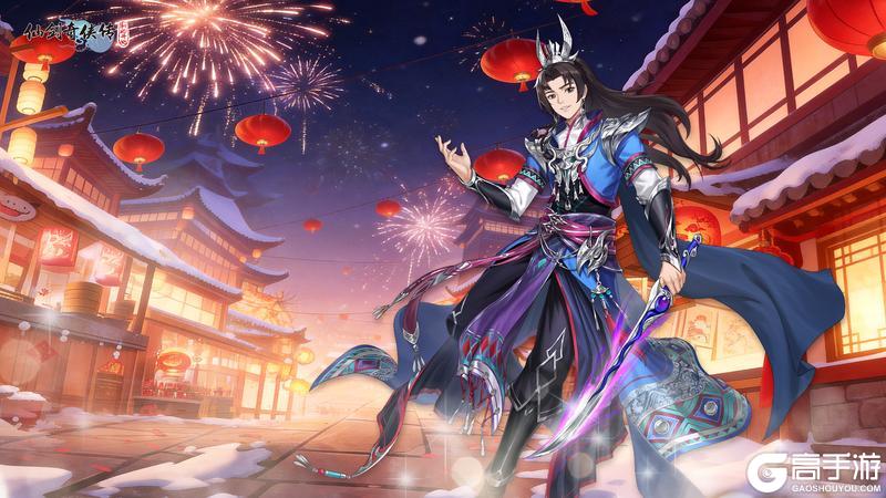 《仙剑奇侠传：新的开始》新春限定壁纸・侠影迎春