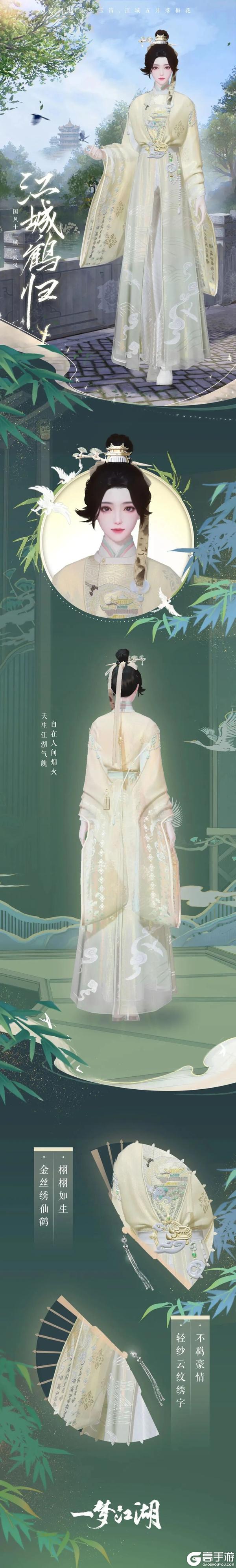 《一梦江湖》元宵外观上新!时装·牧野天穹、江城鹤归上线