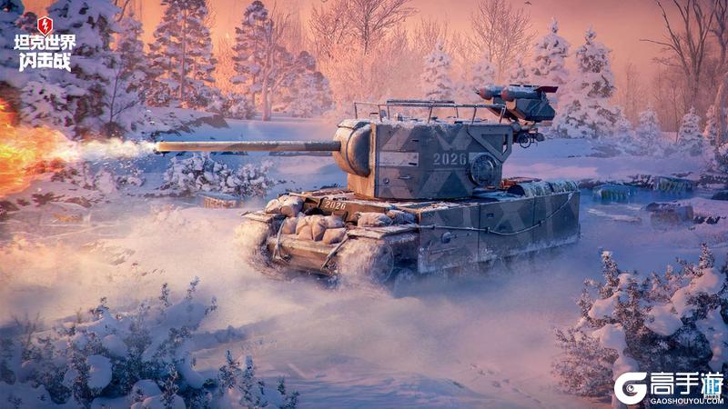 《坦克世界闪击战》撞款不存在唯一编号今日开拍！
