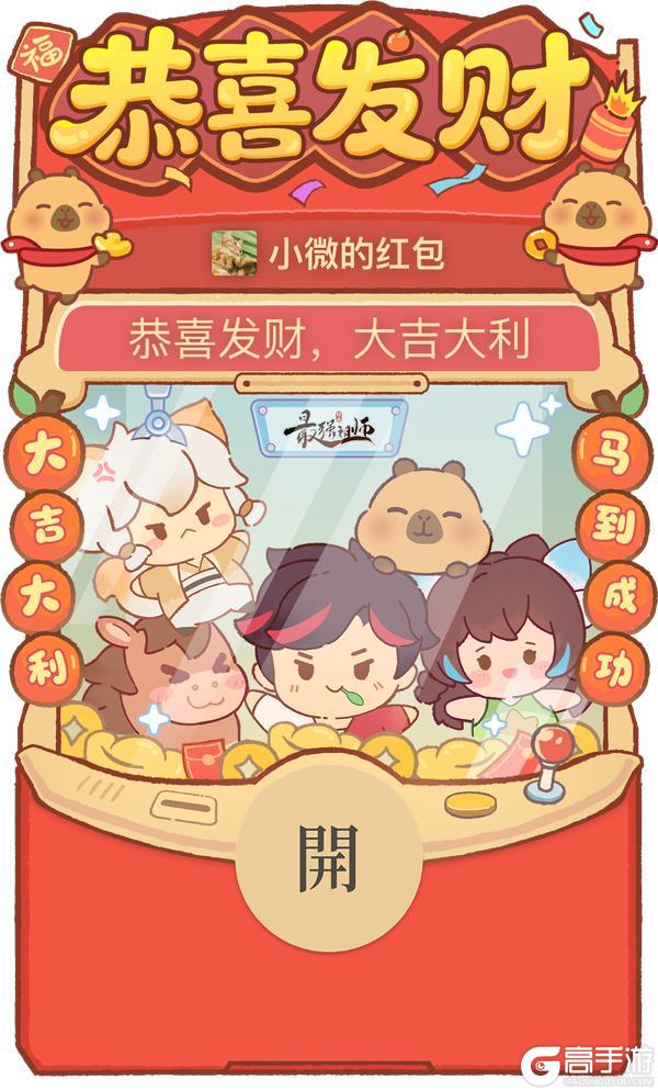 《最强祖师》骏马迎春活动情报揭秘！