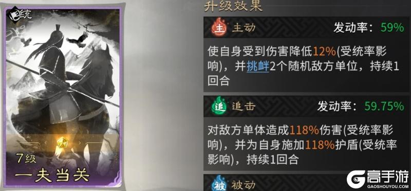 《三国：天下归心》血染沙场 暗流奔涌——魏延流血队