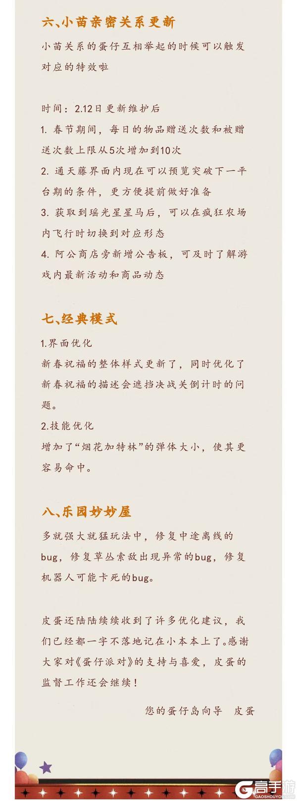 《蛋仔派对》2026年2月12日更新公告