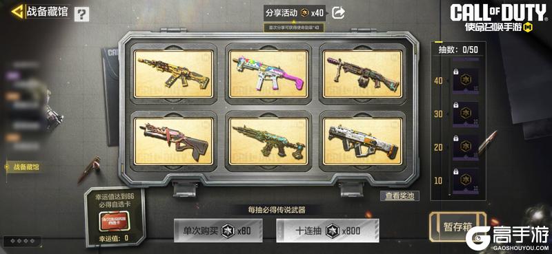 《使命召唤手游》战备藏馆再次开业,每抽必得传说武器!