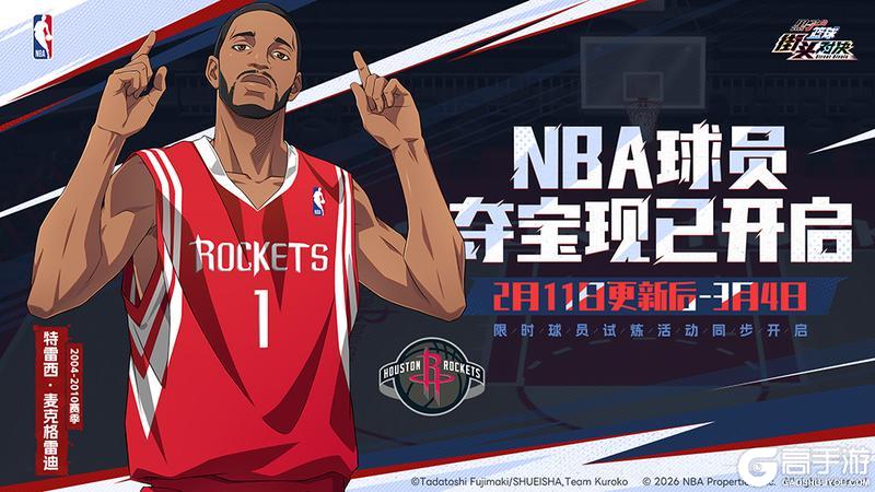 《黑子的篮球:街头对决》新球员:特雷西·麦克格雷迪登场!