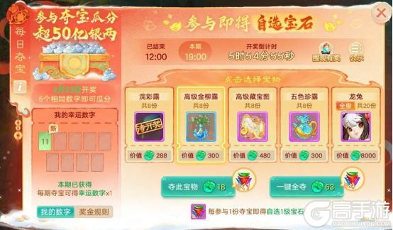 《大话西游》维护公告：五福临门玩法活动开启！