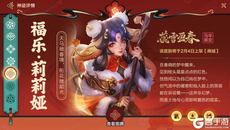 《英雄联盟手游》新春特卖会火热开播！