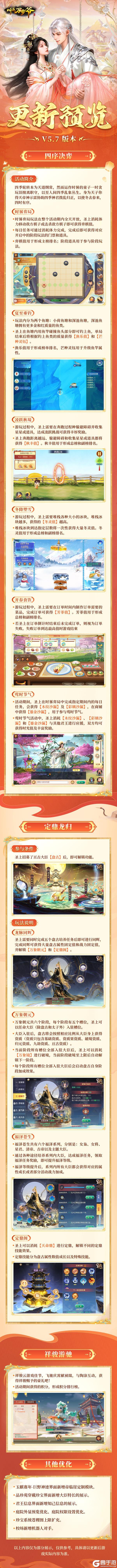 《叫我万岁爷》V5.7版本更新预览 | 亮点内容提前揭秘！