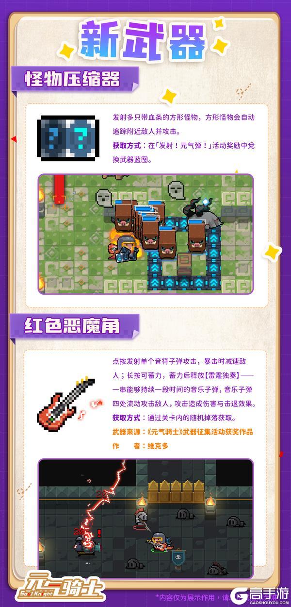 《元气骑士》【更新预告】混沌虚空传送门开启！新角色枪械专家携奇械增援！