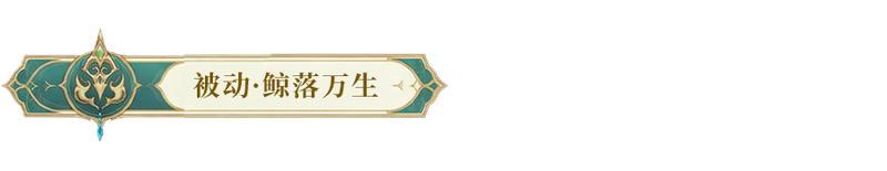 《闪烁之光》SP英雄绮梦塞壬！控场+复活+群疗一体的绮梦塞壬，春节免费送！