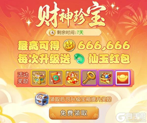 《梦幻西游》2026年02月04日维护公告