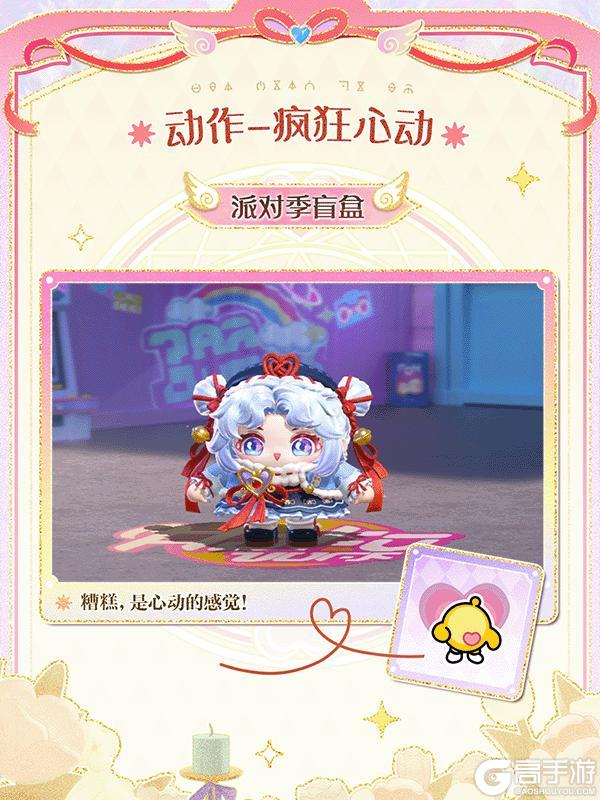 《蛋仔派对》「心动魔法季」派对季攻略