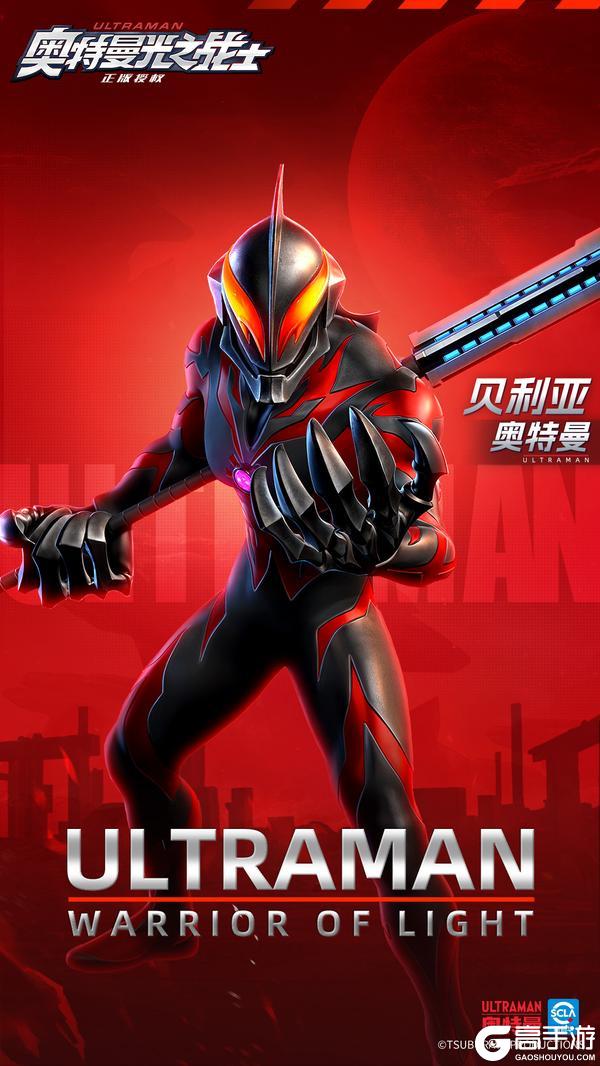 《奥特曼:光之战士》卡池更新丨限时重构·贝利亚奥特曼即将登场!