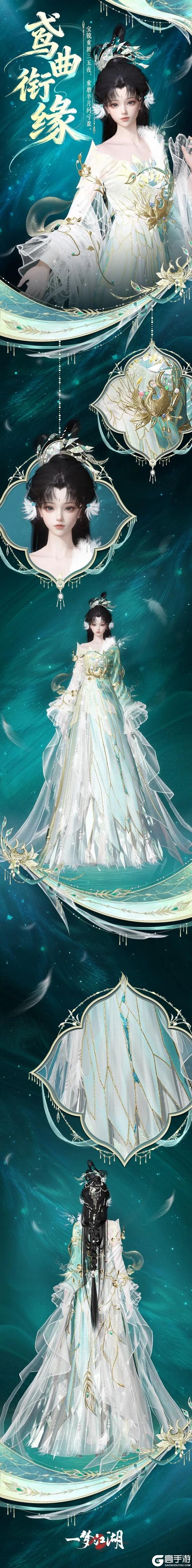 《一梦江湖》元宵节新时装华美上线共赴一场月下盛宴