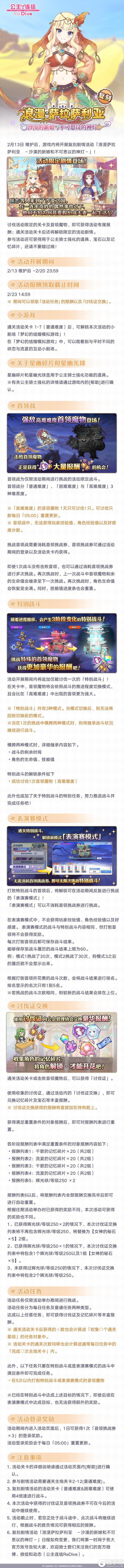 《公主连结》复刻剧情活动「浪漫萨拉萨利亚 ~沙漠的新娘和不可思议的神灯~」即将开展