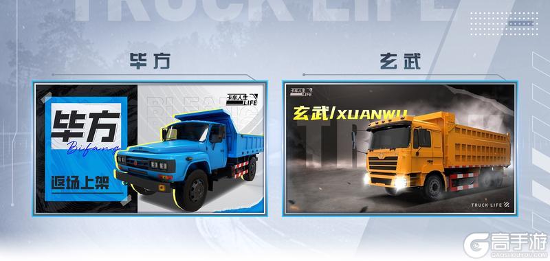 《卡车人生》2026年2月3日活动&福利更新