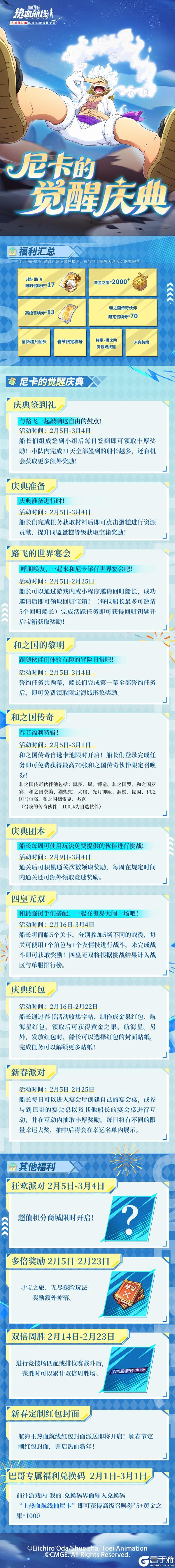 《航海王热血航线》新春福利拉满！5 挡路飞携九大庆典玩法限时登场