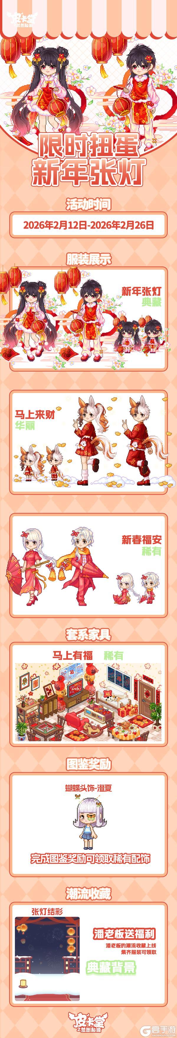 《皮卡堂之梦想起源》更新预告|2月12日更新 咬一口，甜到心里