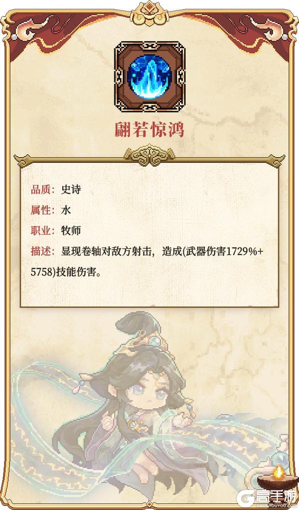 《我的勇者》全新水系魔女-江东二乔