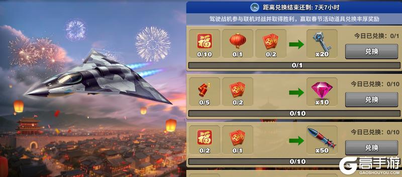 《空战争锋》新年福利送不停