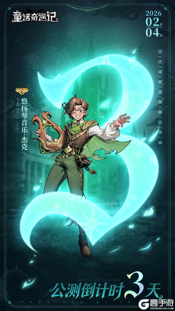 《童话奇遇记》公测倒计时第【3】天~别滑了！公测福利一次看完！