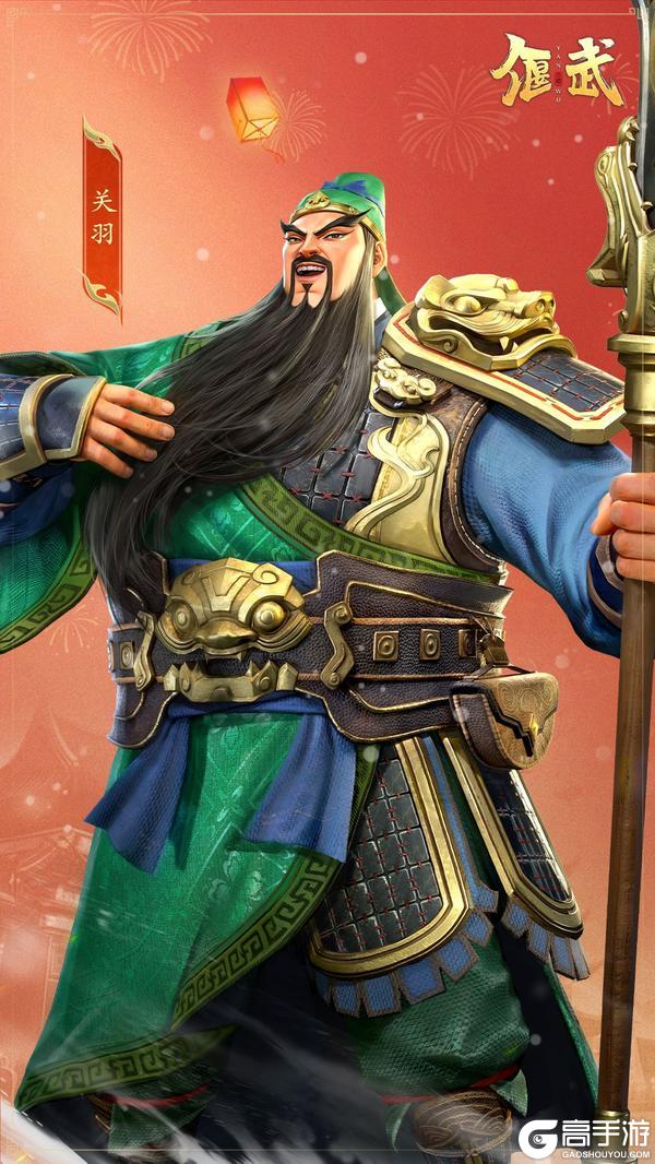 《偃武》初五纳福迎大财!