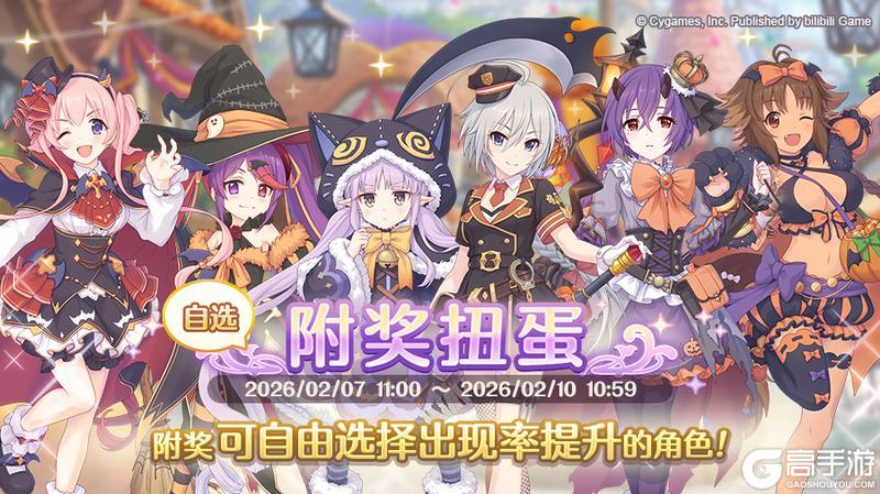 《公主连结》「自选复刻限定角色附奖扭蛋」开展预告