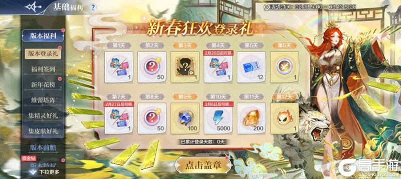 《奥奇传说》2月13日更新公告-源起无烬龙&维蕾塔降临