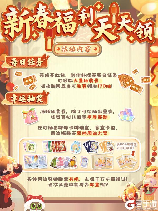 《花花与幕间剧》春节盛宴即将开启🧨一起过个暖心肥年！