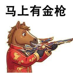 《荒野行动》马年上荒野“神马”都能抓!游玩送新年AWM金枪