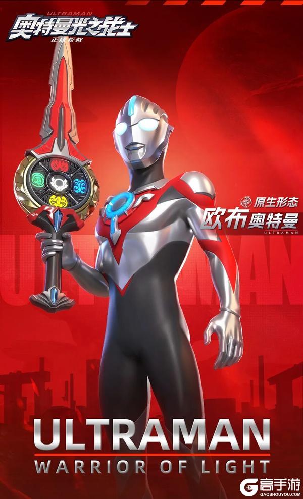 《奥特曼：光之战士》卡池更新「欧布奥特曼 原生形态」即将登场！