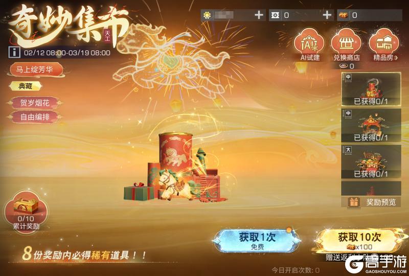 《明日之后》家具爆料 | 十二时辰入长安马年烟火搬回庄园