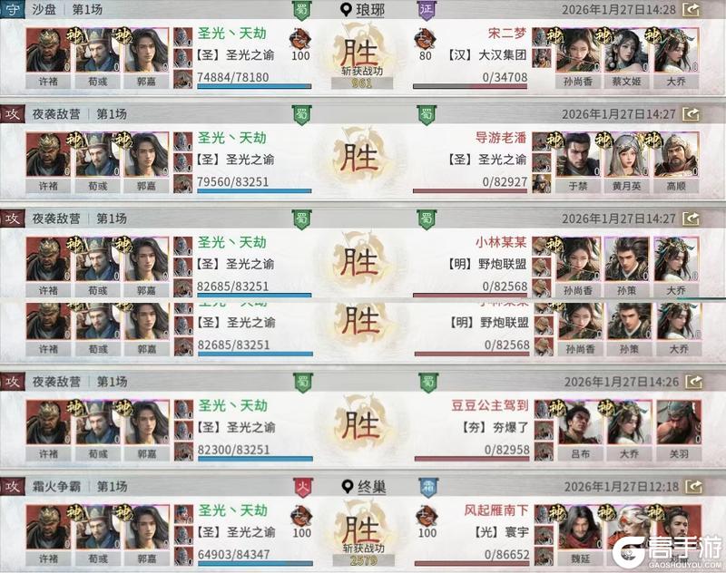 《三国：天下归心》开局即决战！王佐血战队实现核心定点狙杀