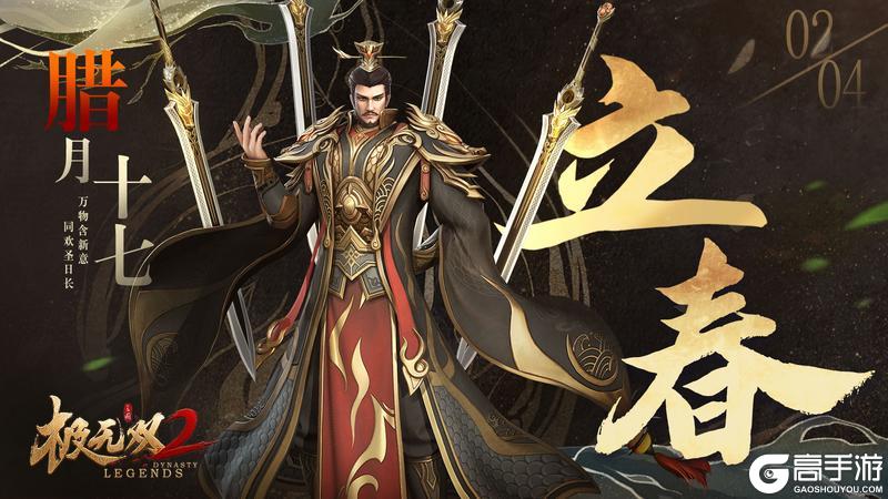 《极无双2》【立春福利】寒尽吴山翠，春归江道行