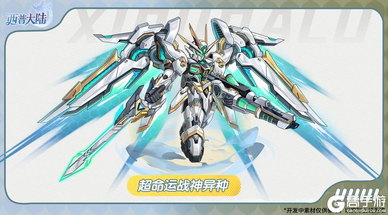 《西普大陆》精灵百科|种子草灵&圣灵岁兽&刹蛛魔&明焰骅