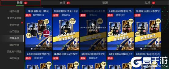 新手必看！《FC足球世界》球队组建指南！