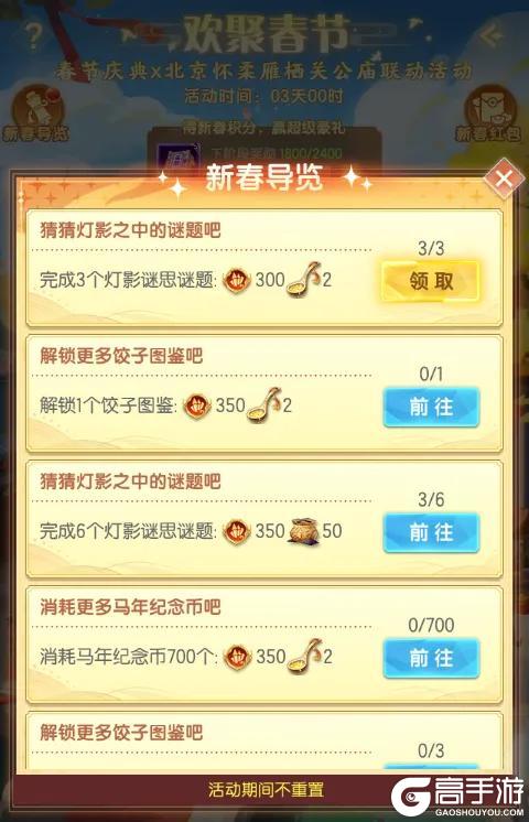 《道友请留步》「欢聚春节」新春专属活动即将开启！