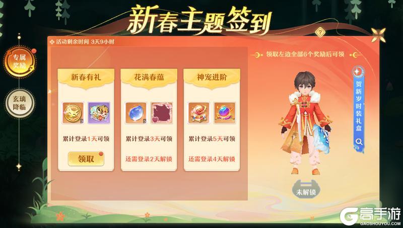 《仙凡幻想》【长相守】2月14日开服,永久时装、新仙兽抽奖折扣券等你来拿!