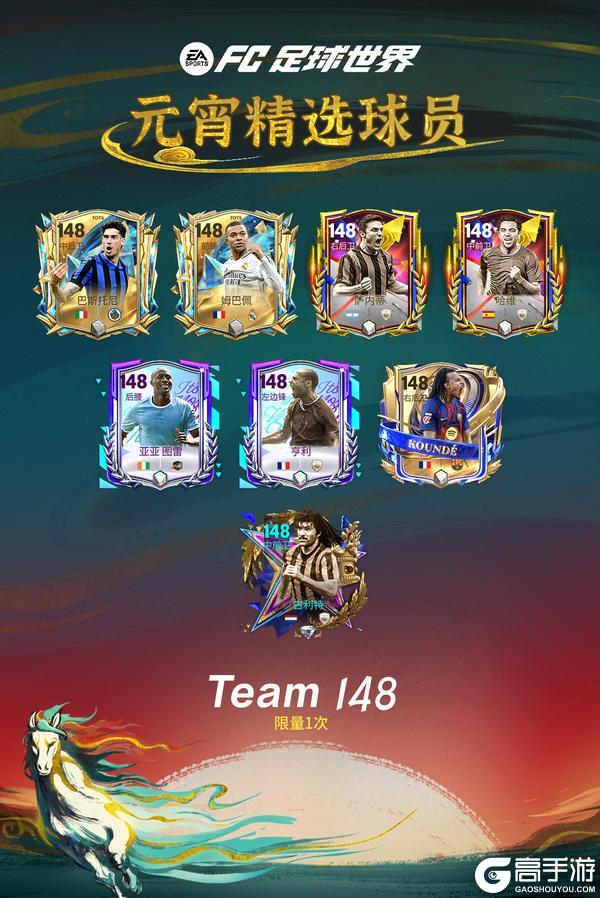 《FC足球世界》元宵佳节章节更新,元宵欧气升级开启!