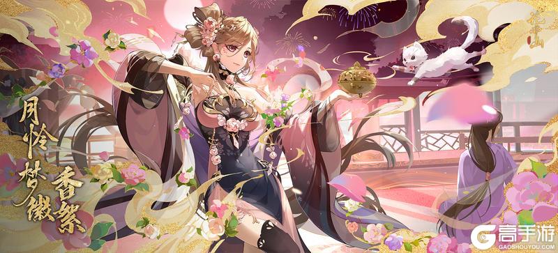 《花亦山心之月》书院情报丨月怜梦徽· 香絮即将上线