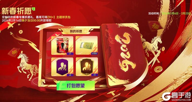 《最佳球会》速码！新春年度双期活动全攻略 球星福利拿到手软
