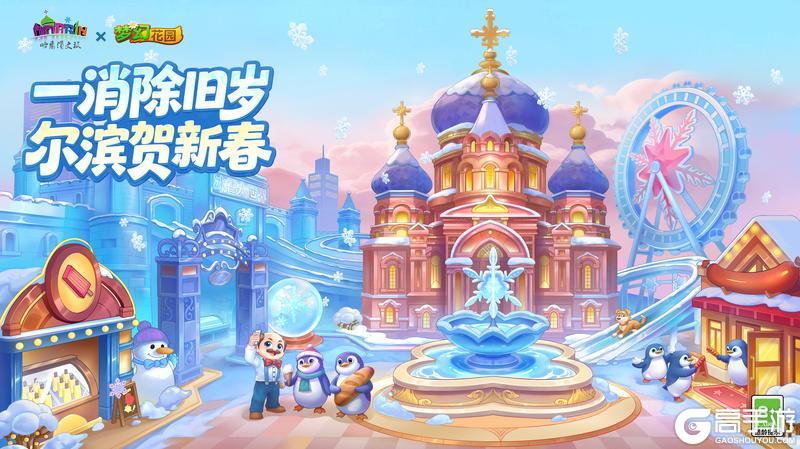 《梦幻花园》【花园提醒】冰雪渐融，尔滨漫游记即将收官