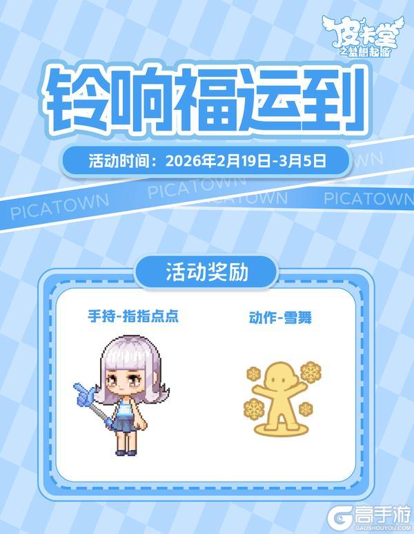 《皮卡堂之梦想起源》更新预告|2月19日更新 热梦成格，闪光连载