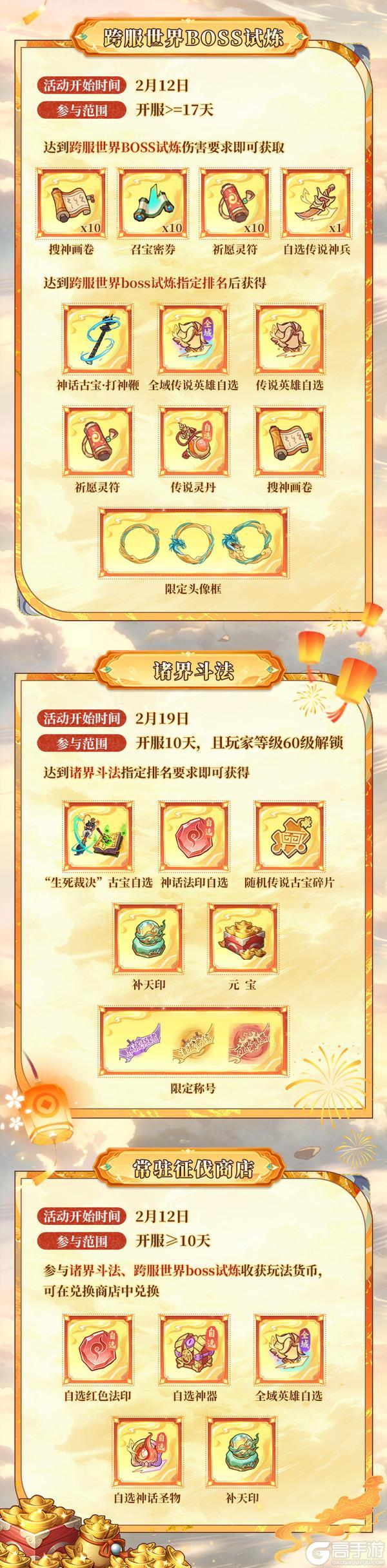 《山海幻境》【0212春节版本】年度限定小白龙登场，版本福利爆料！